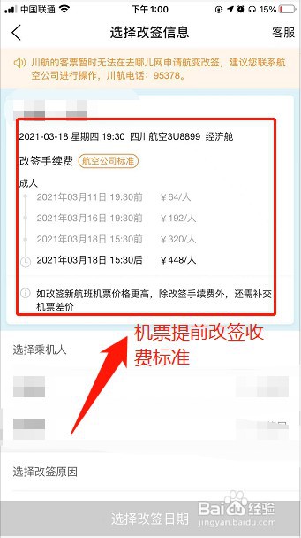 飞机票改签怎么收费