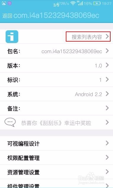 iapp教程之搜索本地列表内容+列表不同点击事件