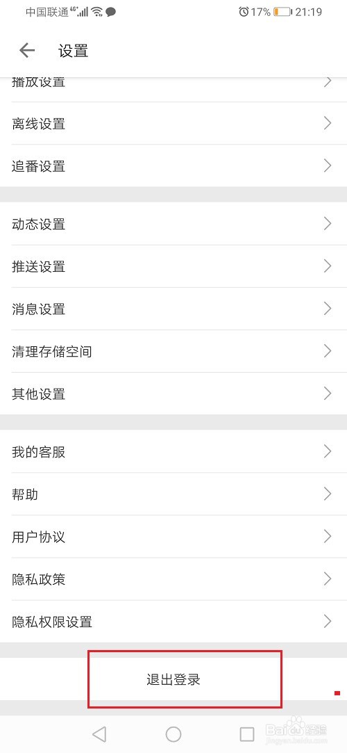 哔哩哔哩怎么切换账号