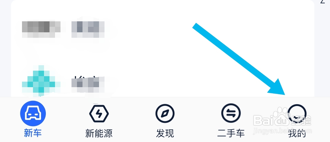 汽车报价大全软件怎样退出登录