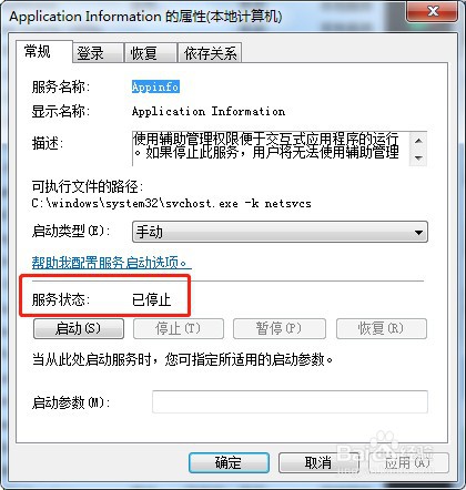 如何停止win7系统服务Application Information
