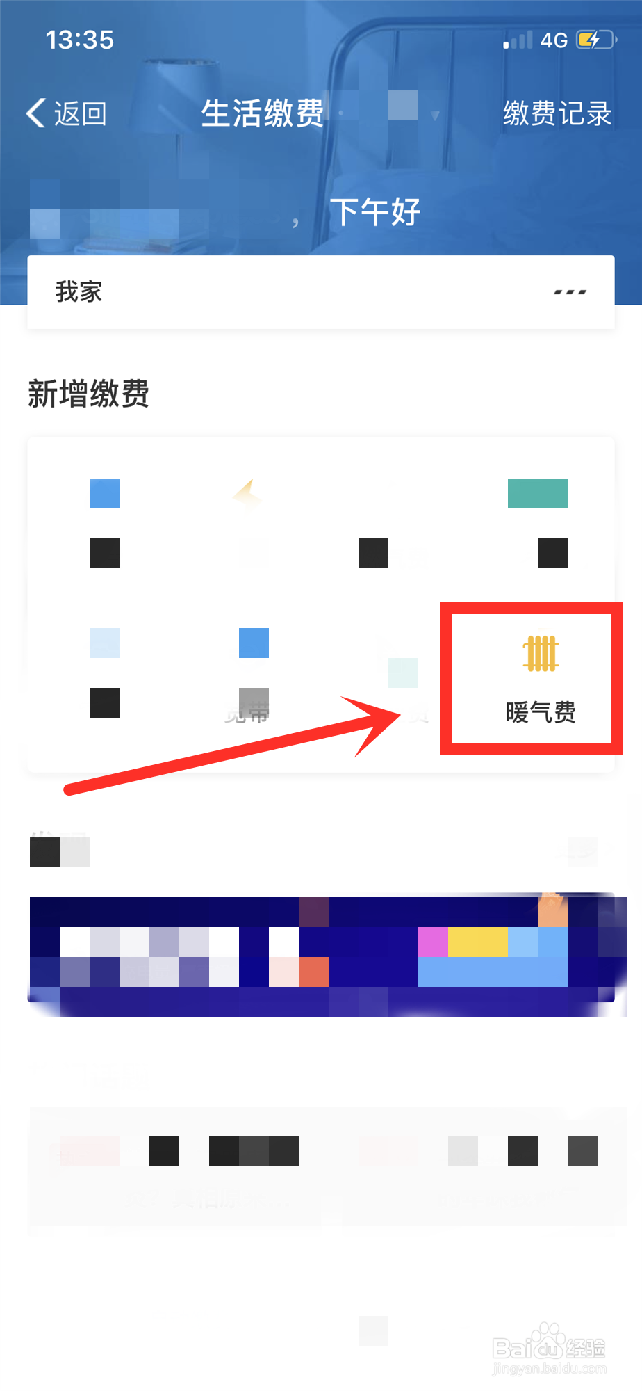 如何使用支付宝交暖气费？
