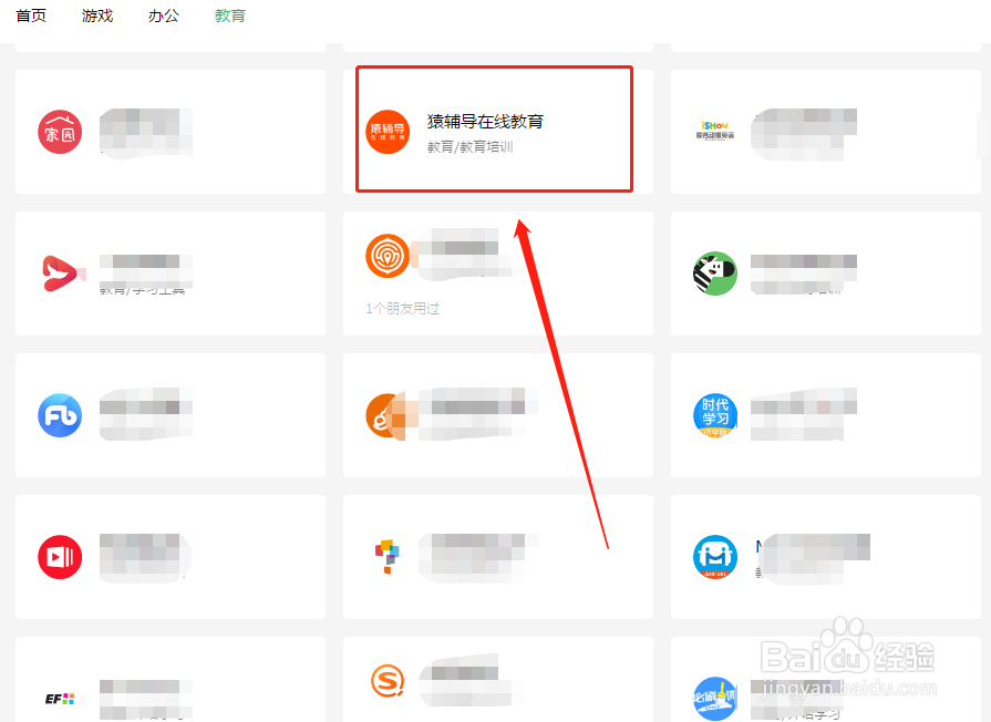 如何在电脑上打开猿辅导在线教育