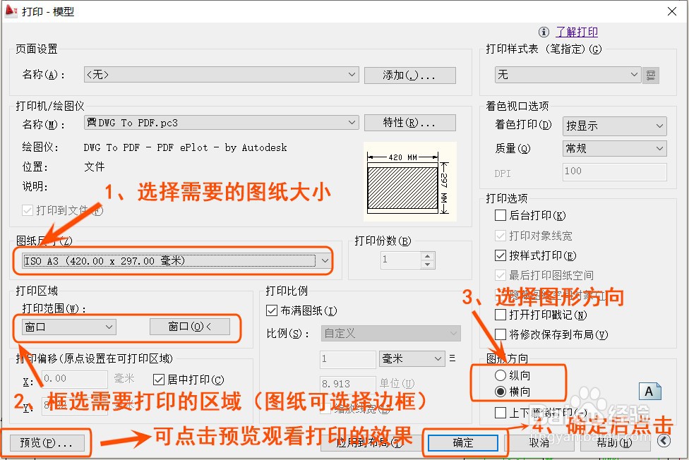 CAD图纸如何转换为PDF文件