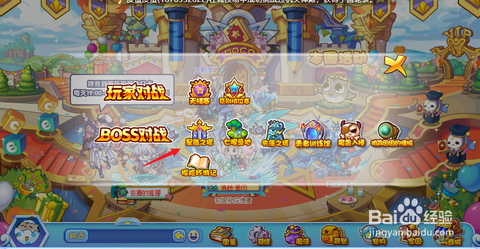 洛克王国boss挑战在哪