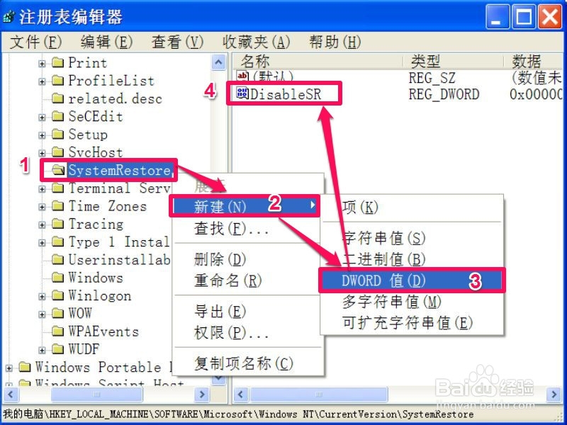 如何用注册表禁用系统还原