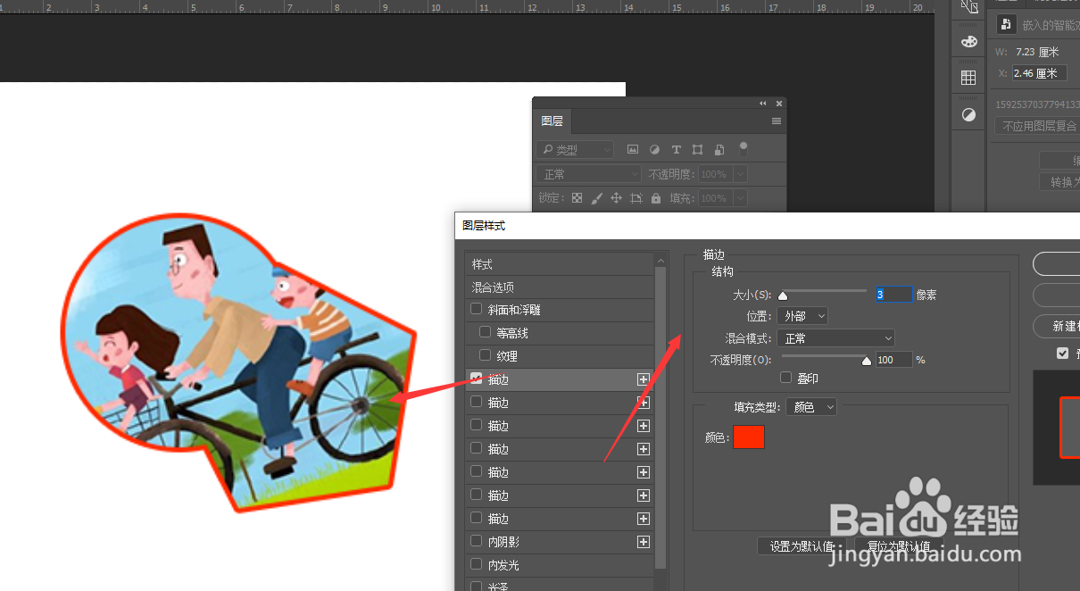 PS给图片添加描边的三种方法
