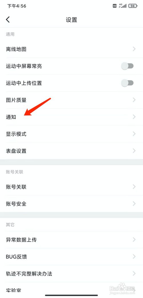 手机骑记app怎样关闭个性化推荐功能