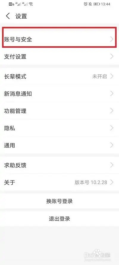 支付宝更改实名认证