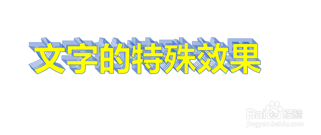 ppt攻略之文字立体效果
