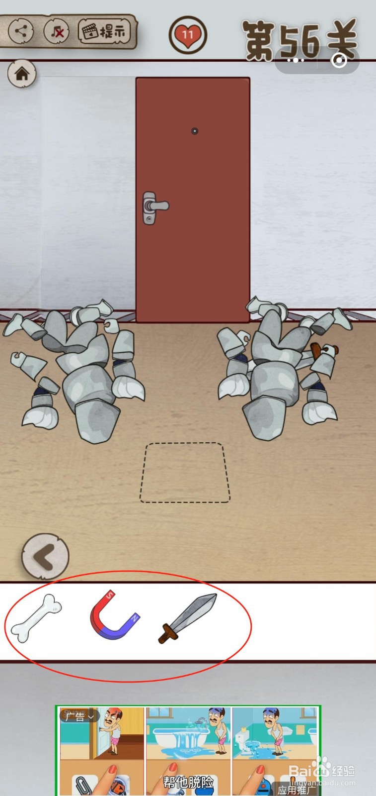 【老婆的私房钱】第56关游戏攻略