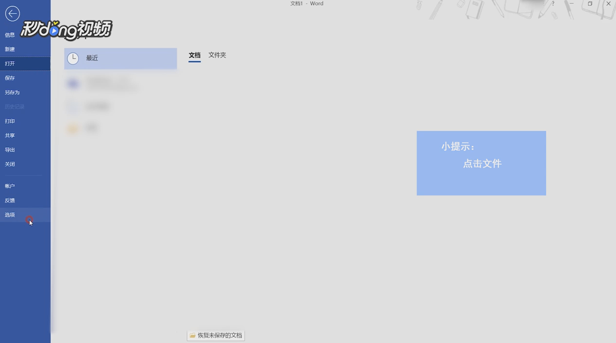 Word中怎么设置忽略拼写和语法检查提醒