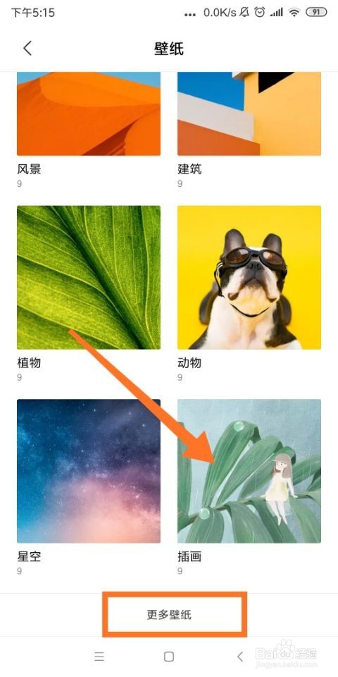 手机壁纸怎么换?