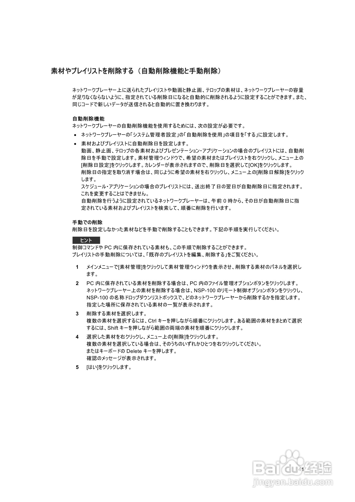 SONY BZNP-100网络播放器说明书:[3]