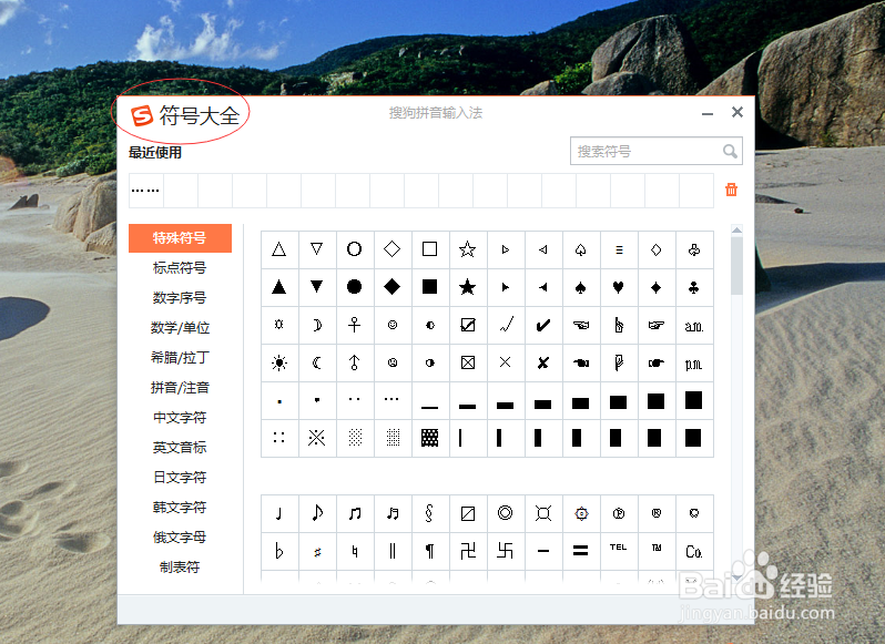 word中输入摄氏度（℃）符号方法汇总