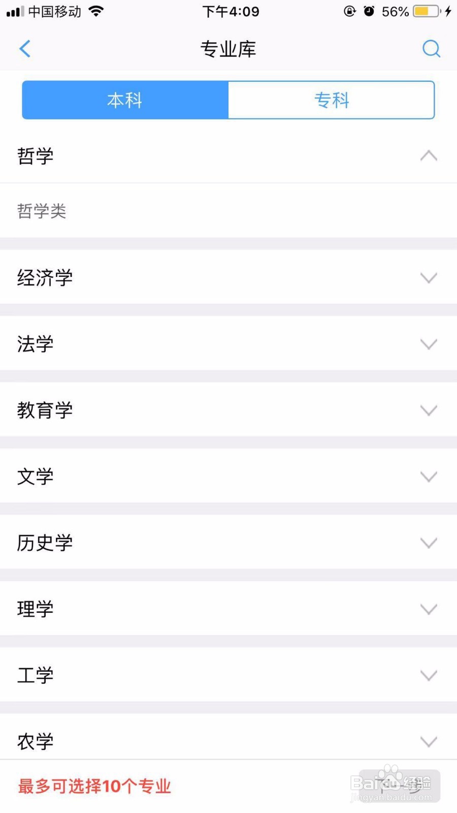 新高考如何进行选科——求学宝智能选科系统指南