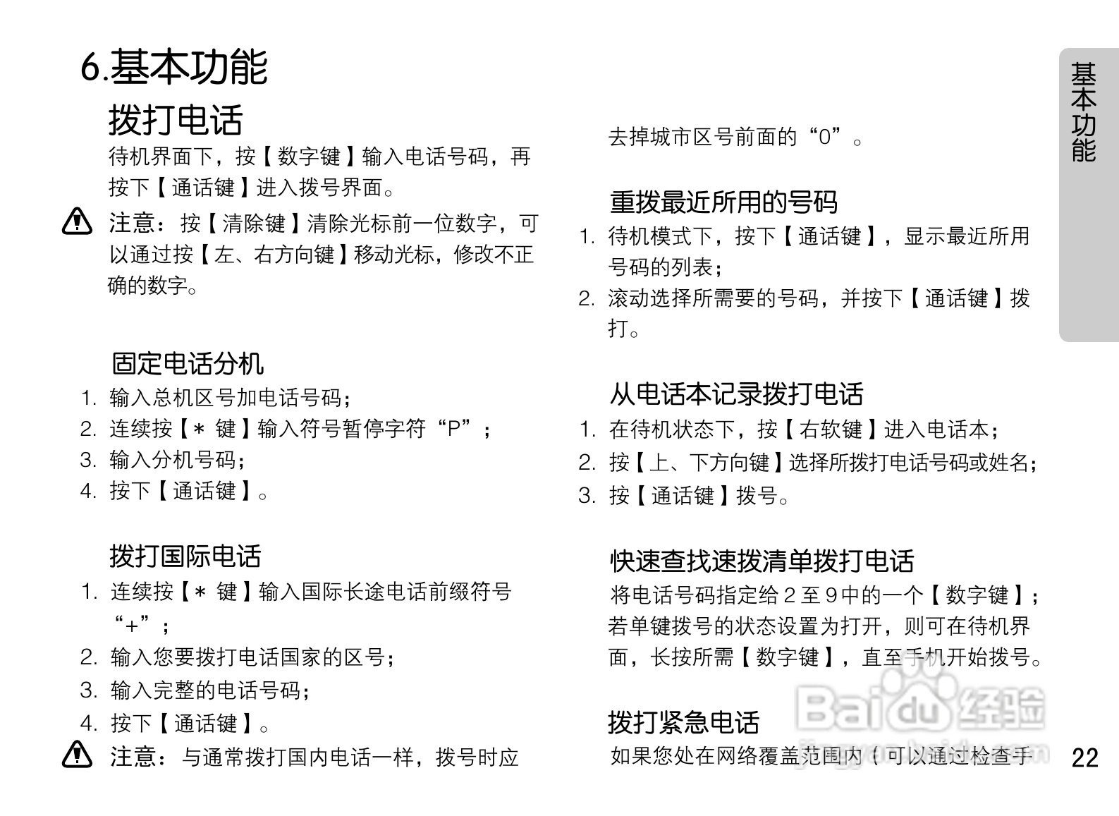 OPPO U529手机使用说明书:[3]