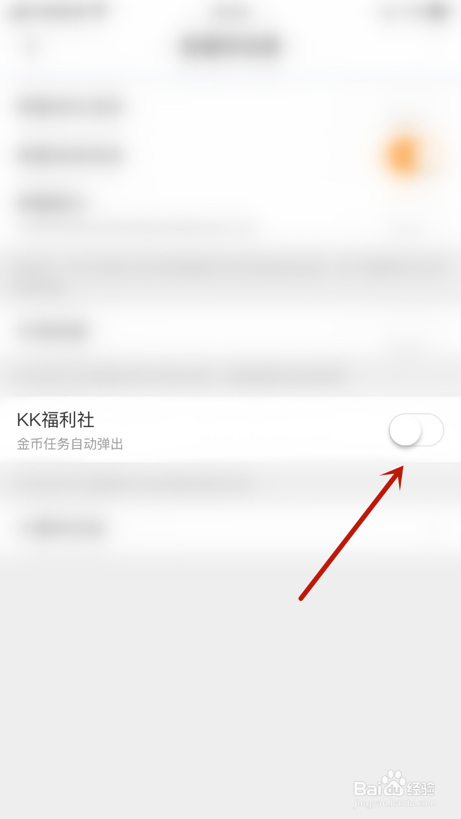 怎么启用KK直播KK福利社
