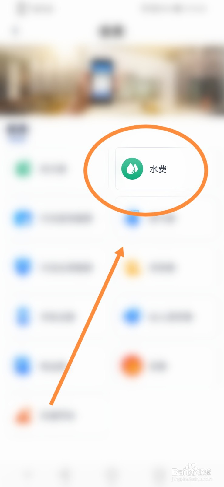 冀时办如何进行交水费