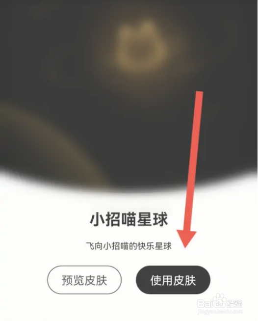 如何更换掌上生活主题样式？