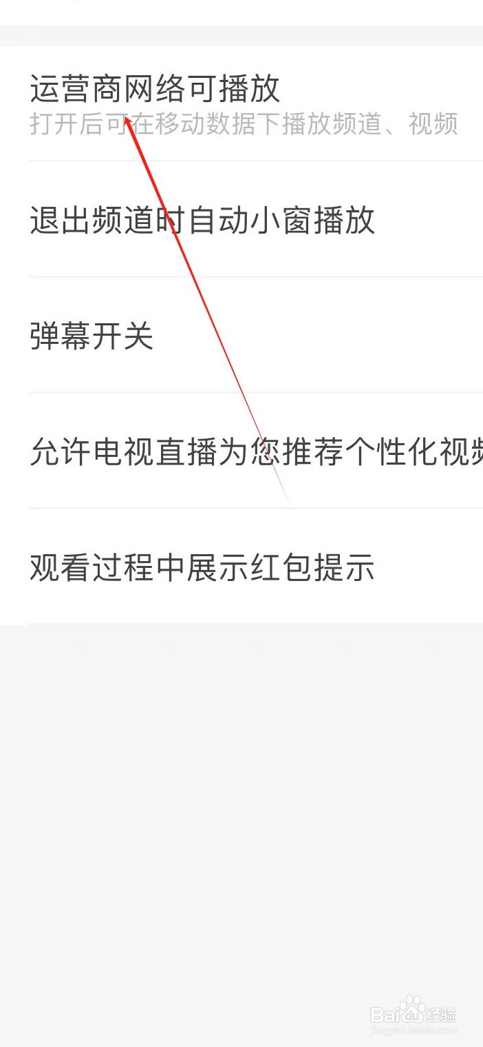 电视直播TV如何找到运营商网络可播放