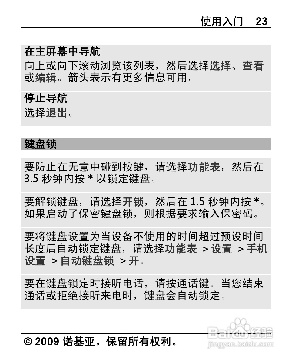 诺基亚X2-00手机使用说明书:[3]