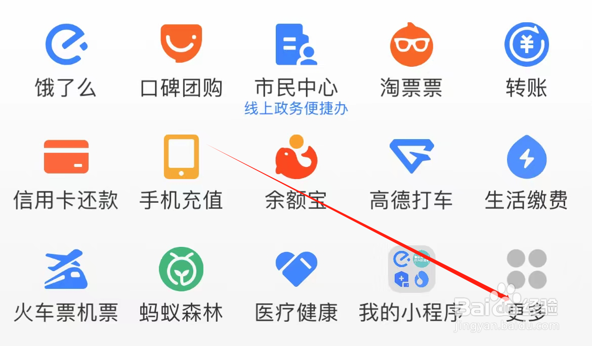 支付宝如何查看阿里健康