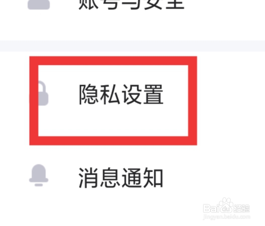 蛋蛋部落APP怎样进行隐私设置