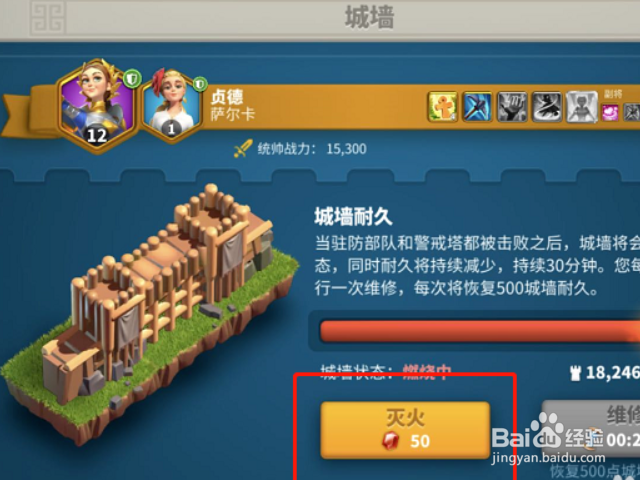 万国觉醒怎么灭火