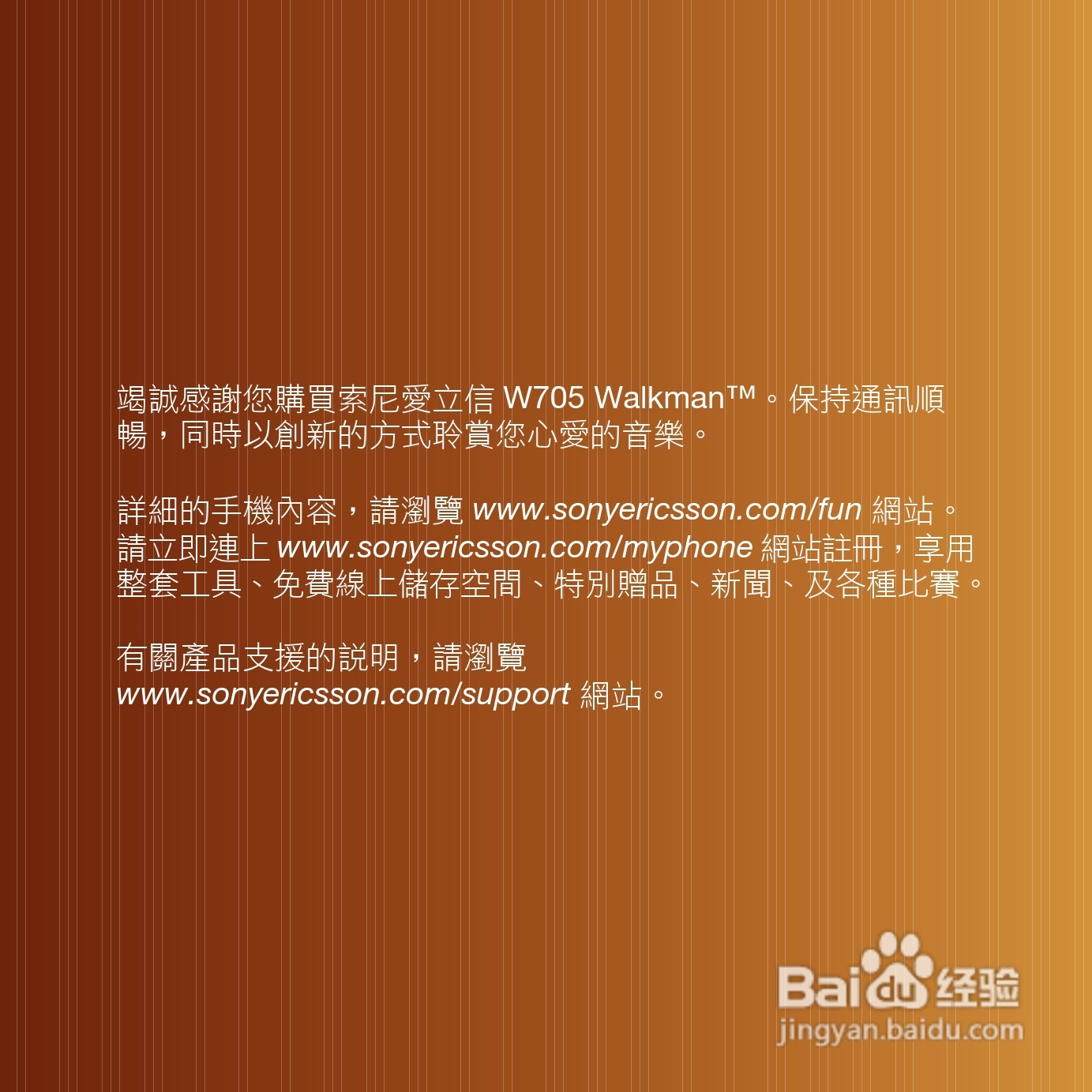 索尼爱立信W705手机使用说明书:[1]