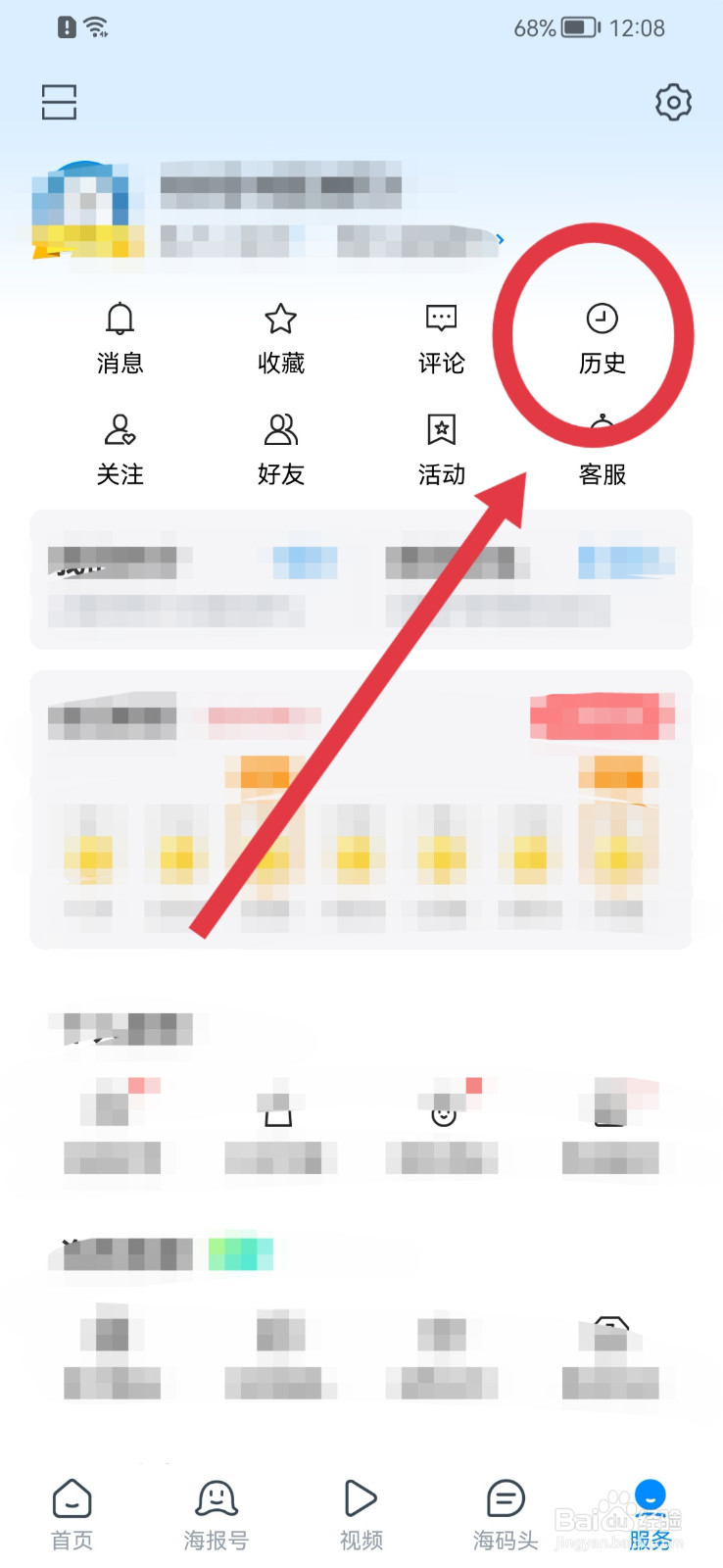 海报新闻怎样删除历史记录