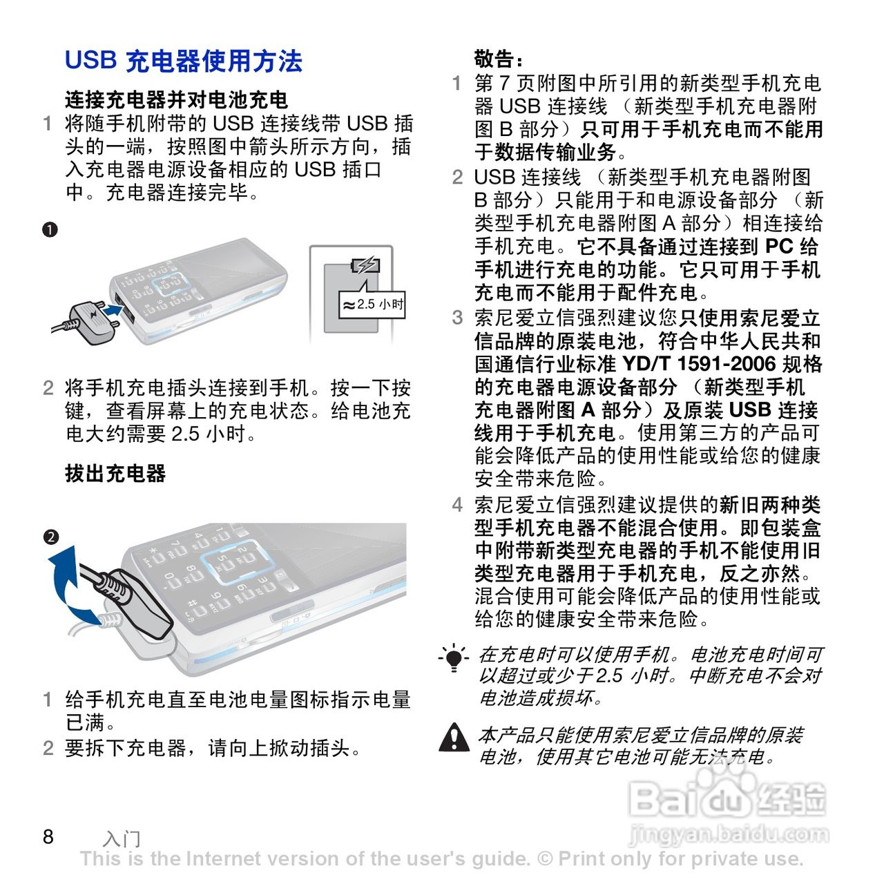 索尼爱立信K858c手机使用说明书:[1]