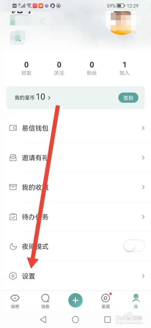 怎么在易信开启消息免打扰