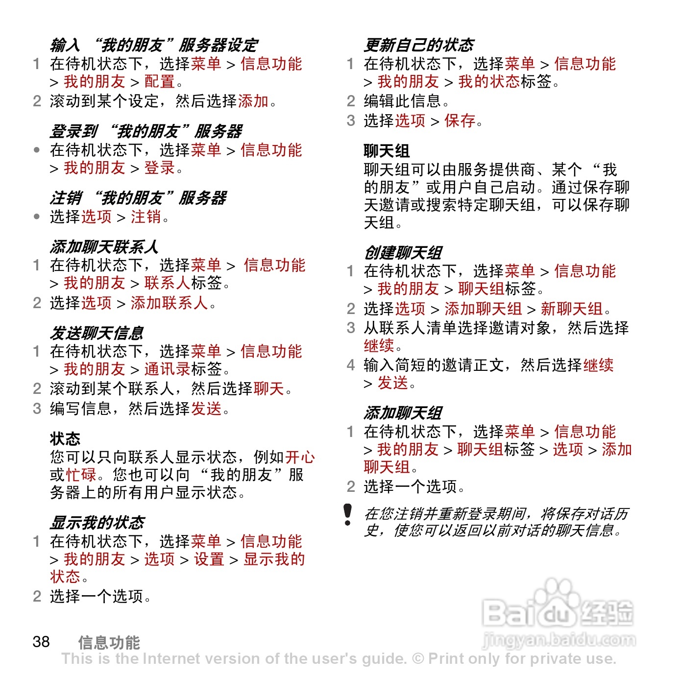 索尼爱立信C902c手机使用说明书:[4]