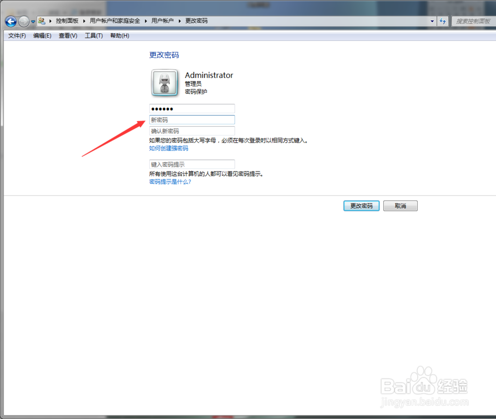 WIN7设置开机密码的方法