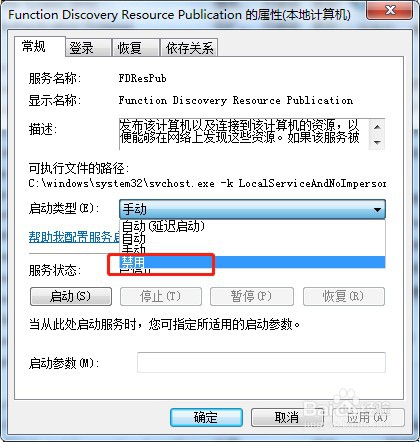 win7系统怎么禁用服务FDResPub