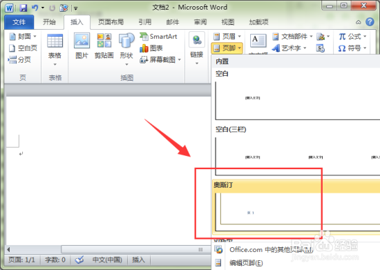 清除Word文档中首页封面的页码