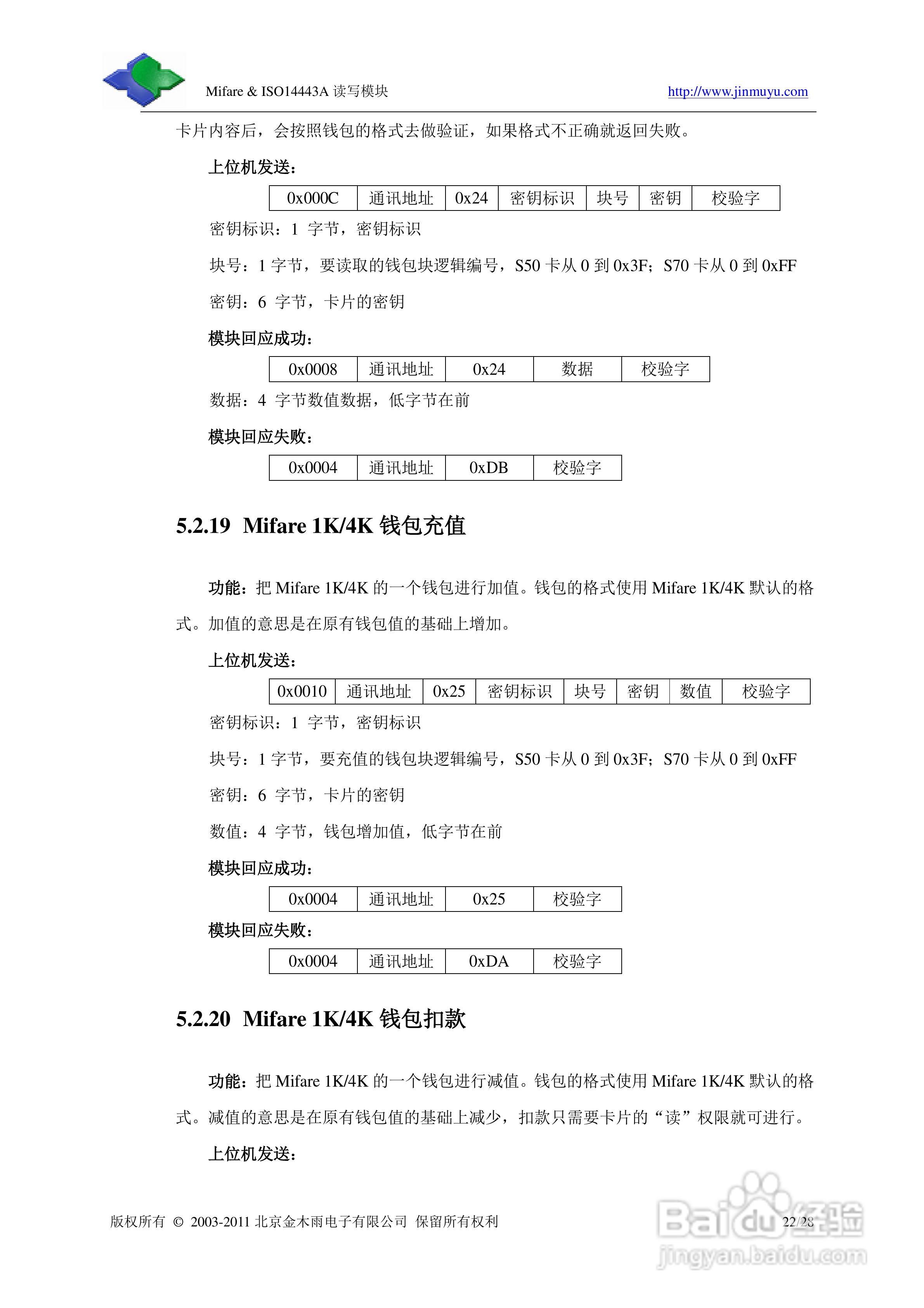 金木雨JMY501D非接触IC卡读卡模块用户手册:[3]