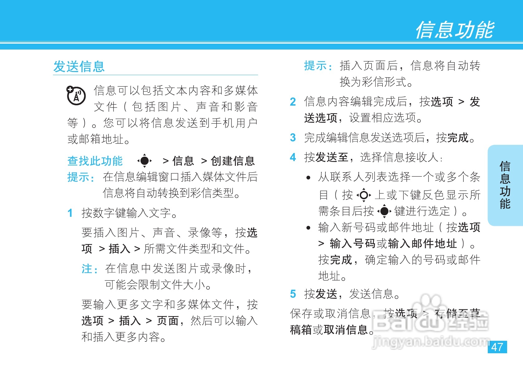 摩托罗拉EM30手机使用说明书:[5]
