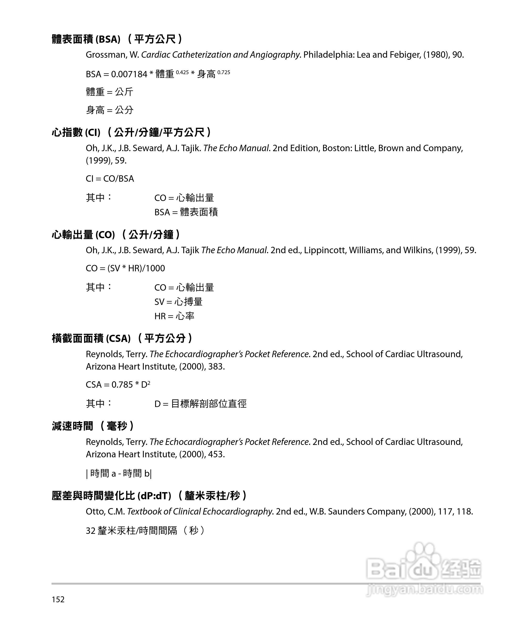 SONOSITE M-TURBO超音波仪器使用手册:[17]