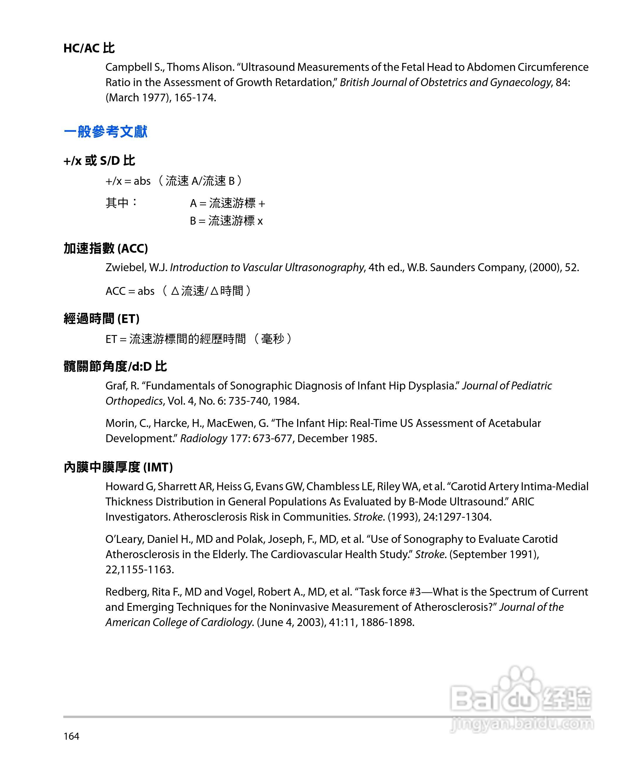 SONOSITE M-TURBO超音波仪器使用手册:[18]