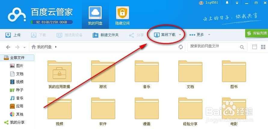 百度云盘离线下载怎么用 / 如何高速下载