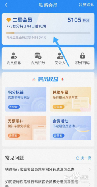 12306购买车票获得的积分在哪里查看