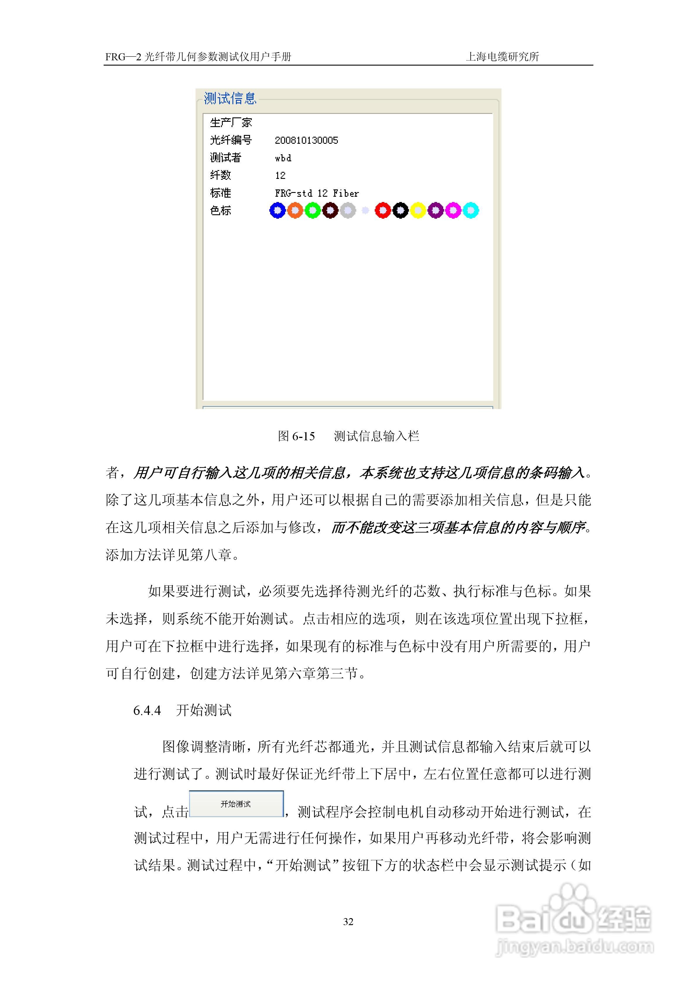 FRG-2光纤带几何参数测试仪用户手册:[4]