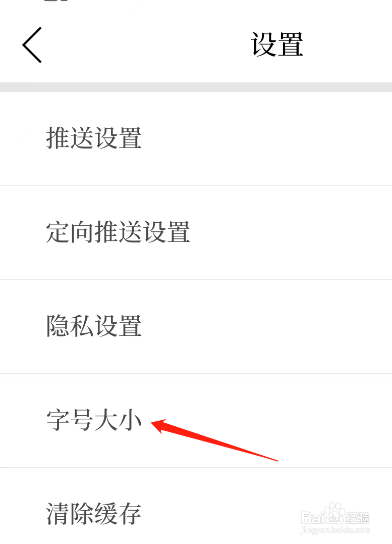 掌上普陀如何查看字号大小
