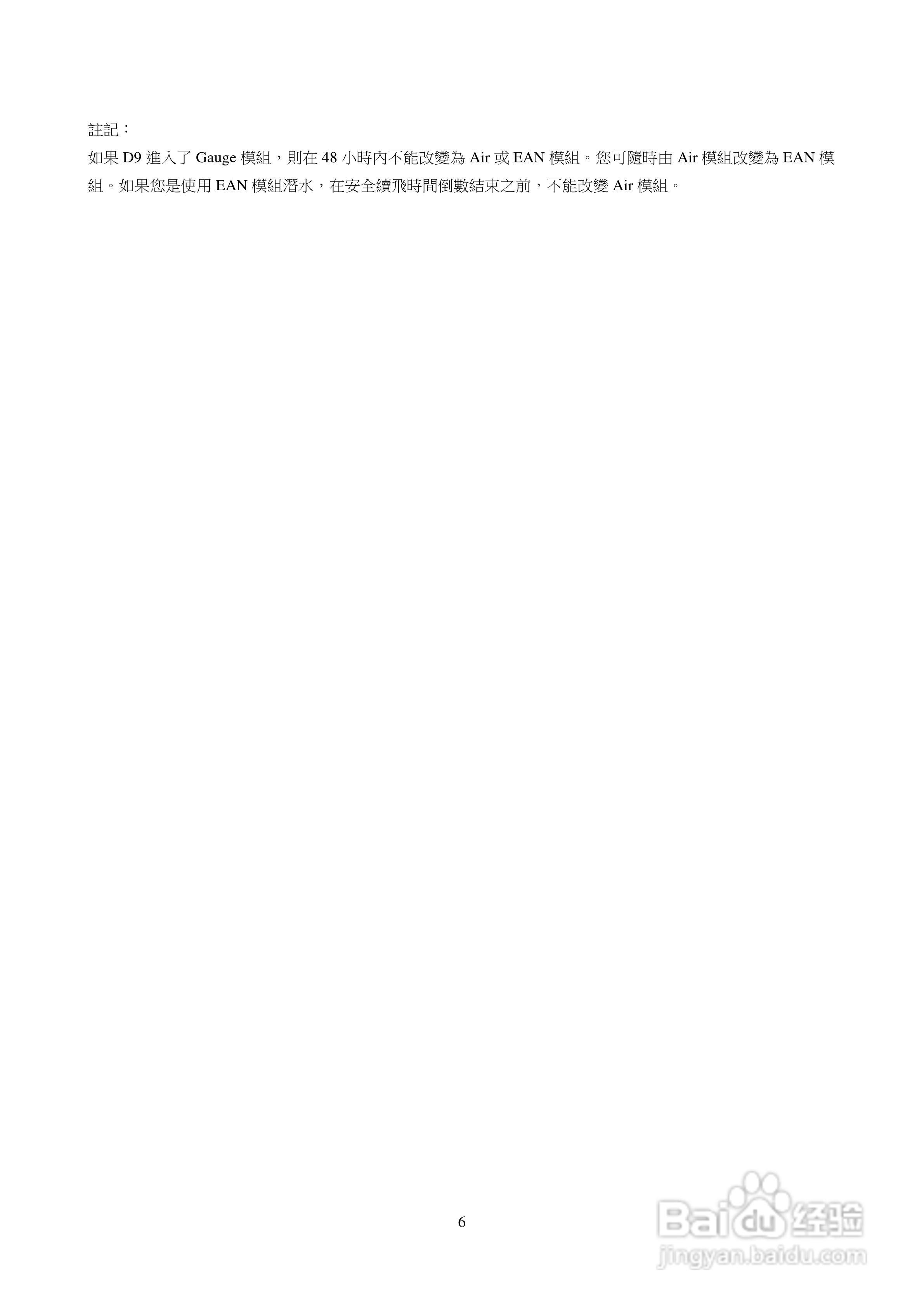颂拓D9型潜水电脑表说明书:[1]