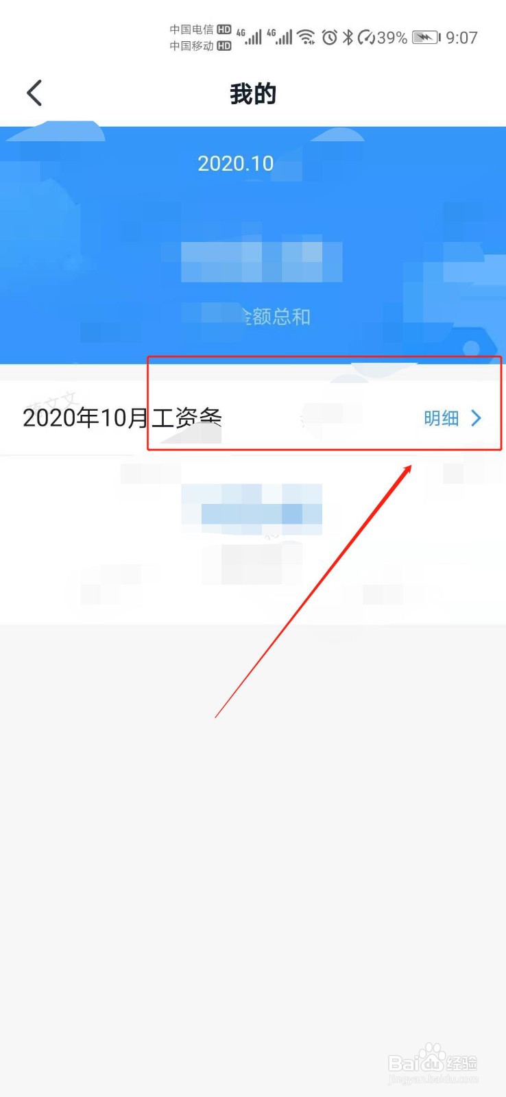 钉钉如何查询自己的工资条