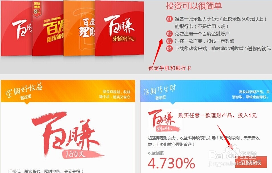 百度金融怎样赚钱