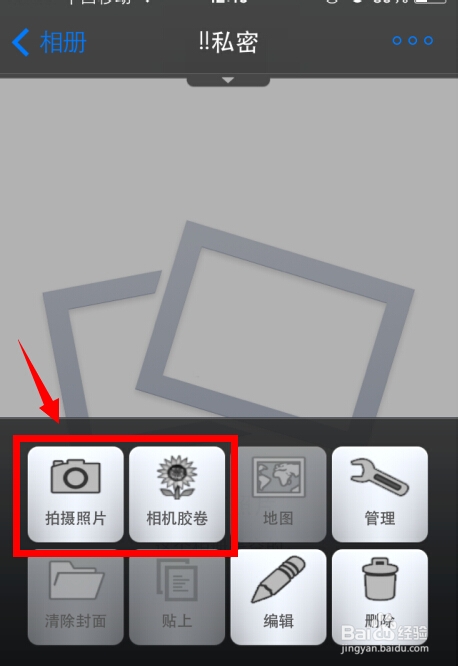 怎样给iPhone的照片加密