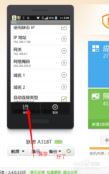 手机如何获取静态ip地址